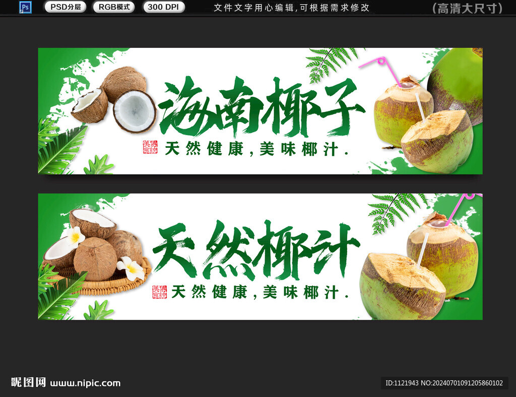 椰子汁招牌