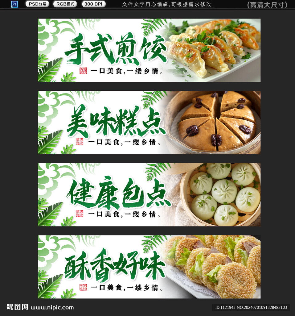 早点包子