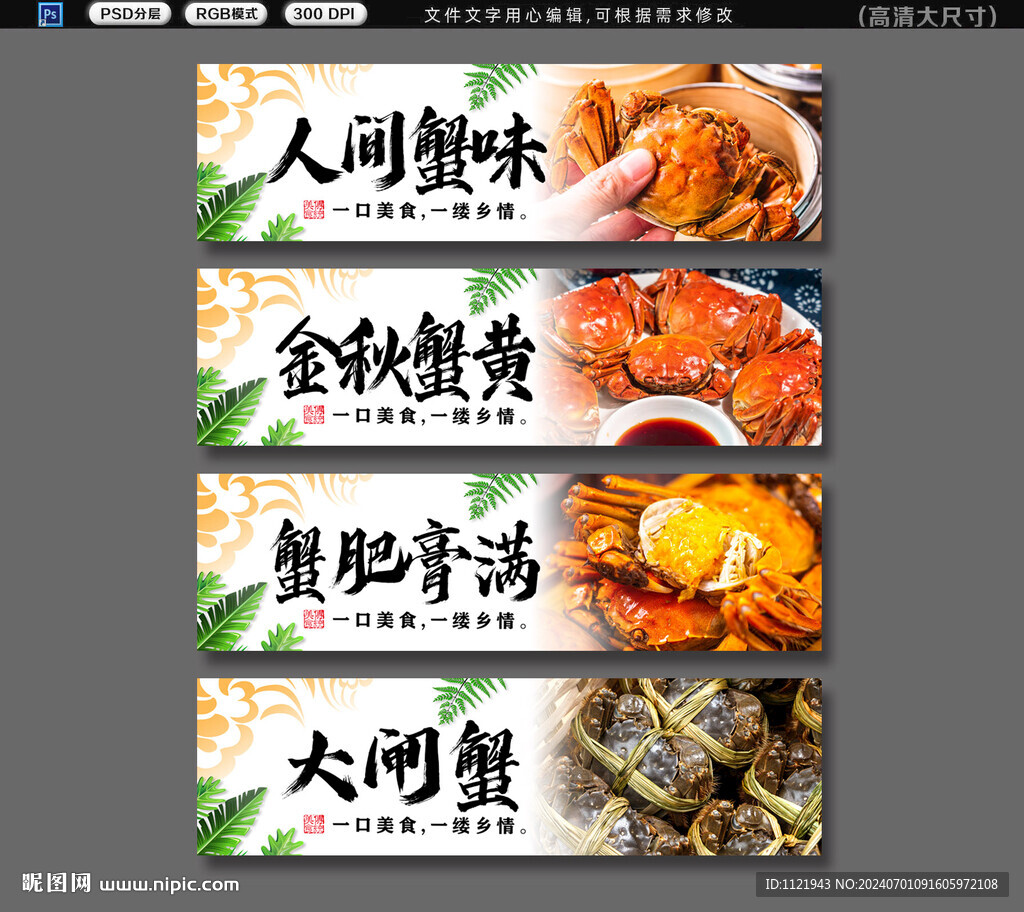 大闸蟹招牌