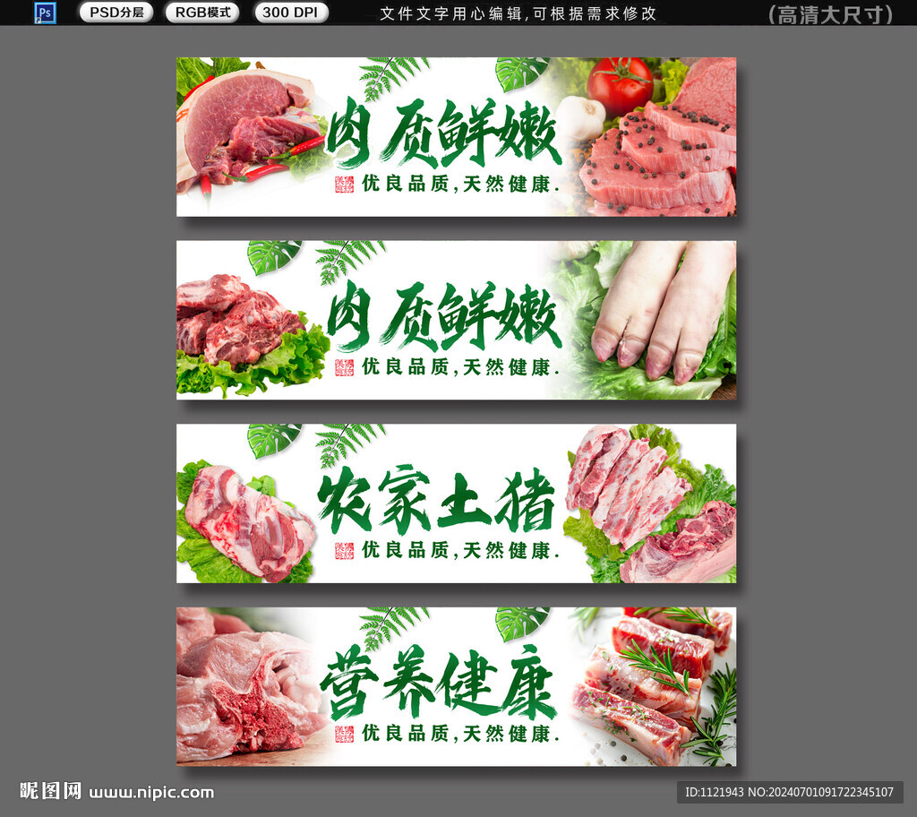 猪肉店招牌