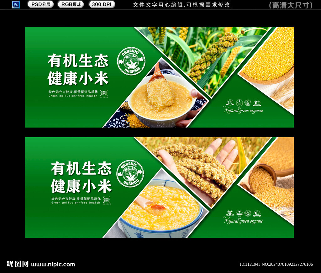  有机小米