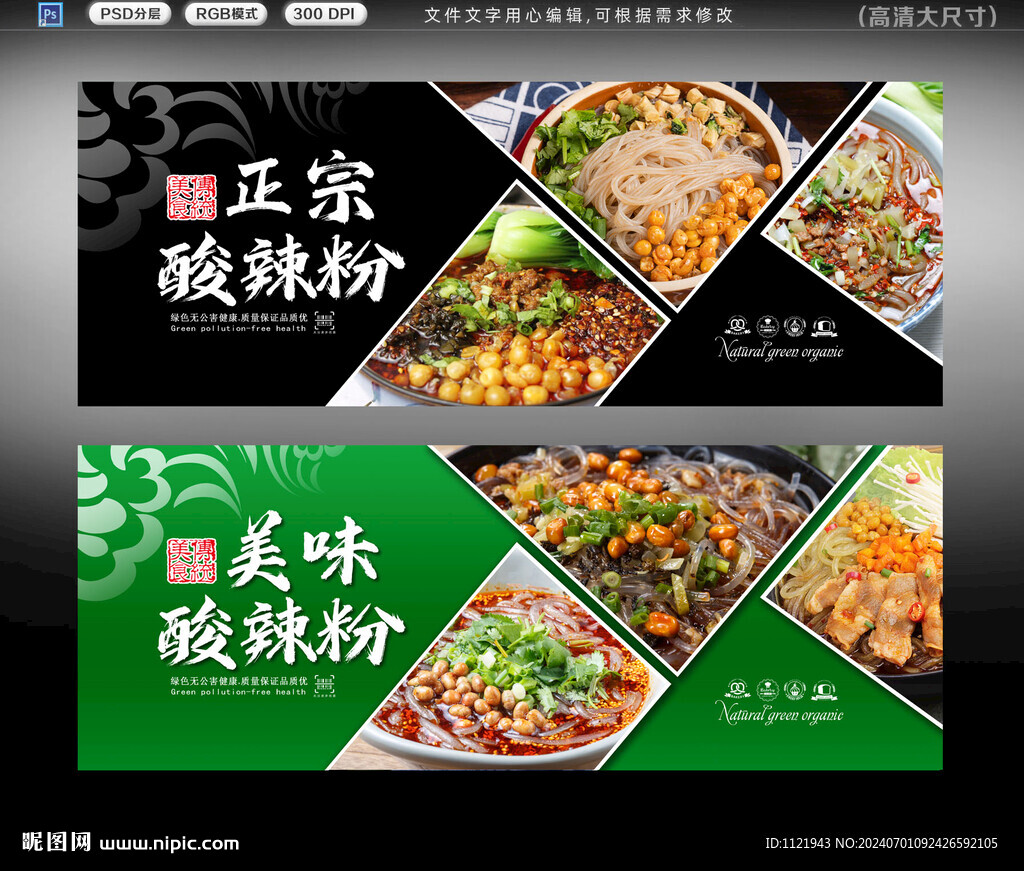 酸辣粉