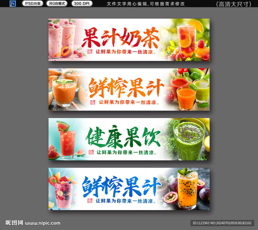 鲜榨果汁