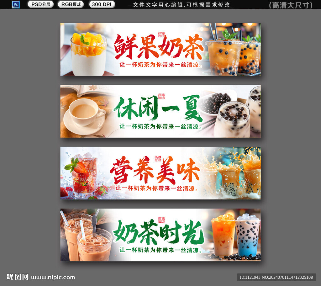 奶茶店招牌