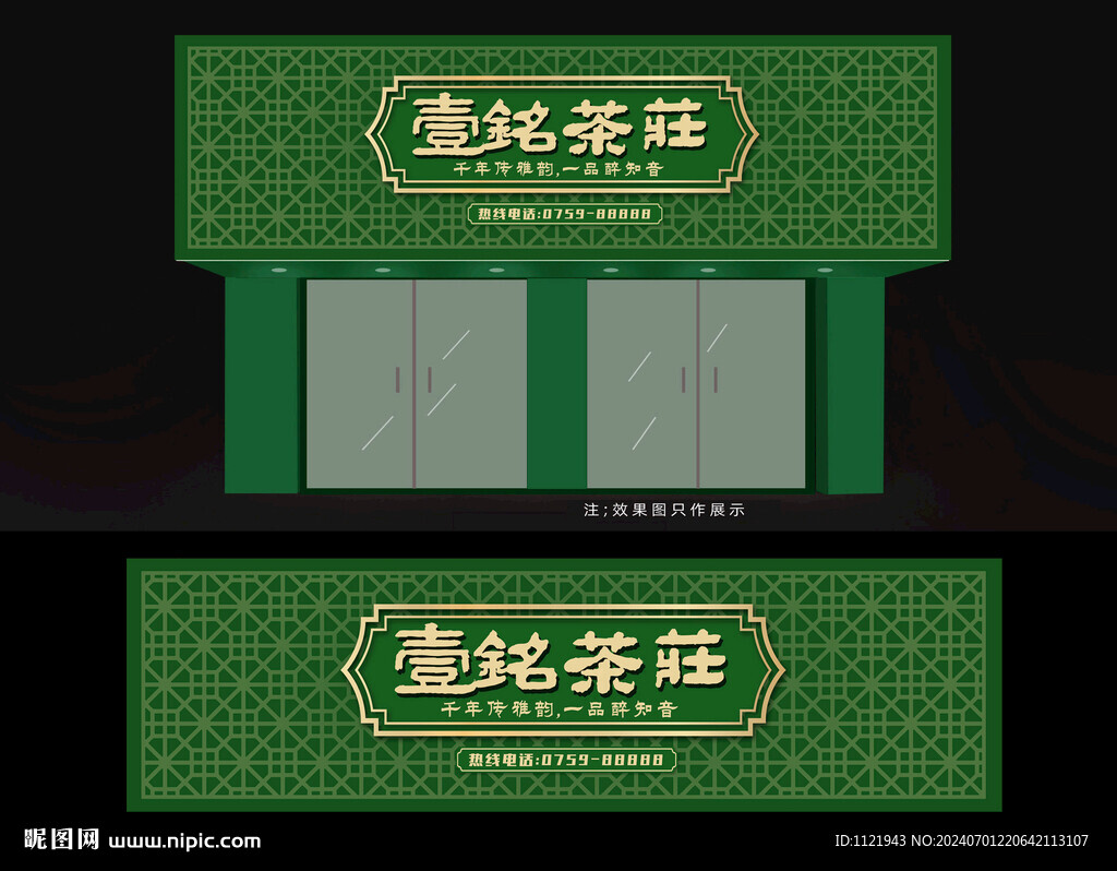 茶庄招牌