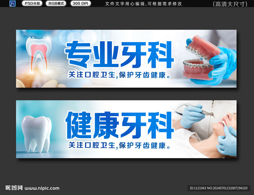 牙科店招牌