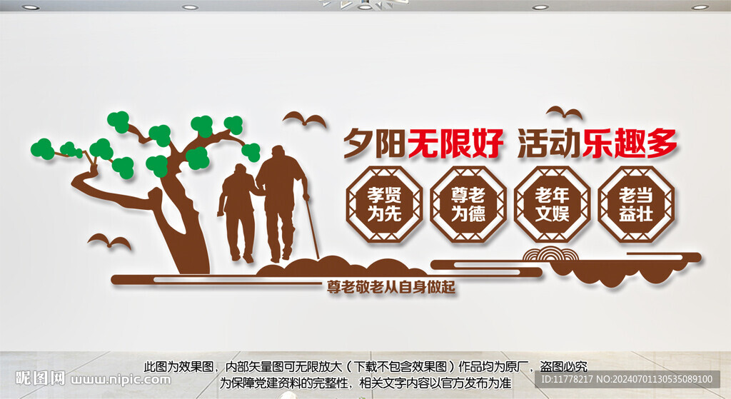 养老院敬老院文化墙