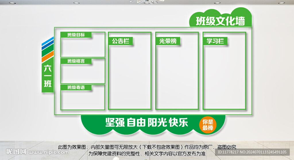 班级展示栏