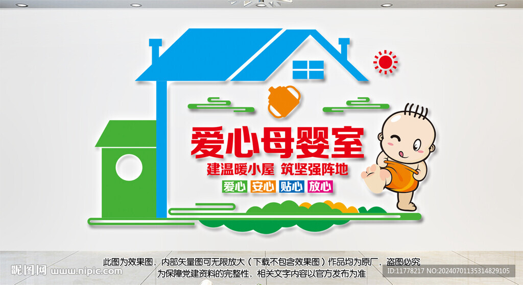 母婴室文化墙