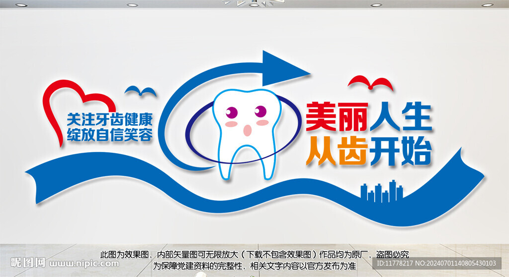 口腔医院文化墙