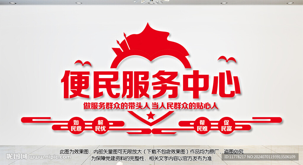 便民服务中心