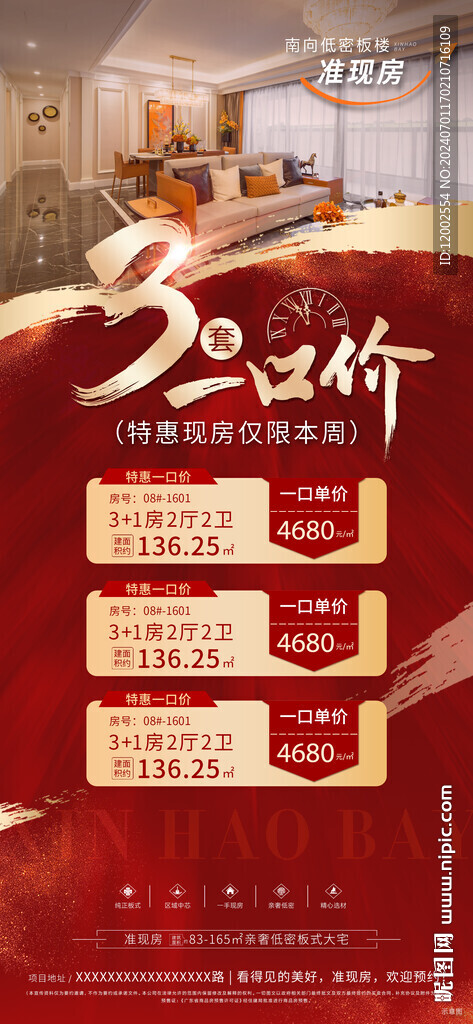 地产广告 一口价