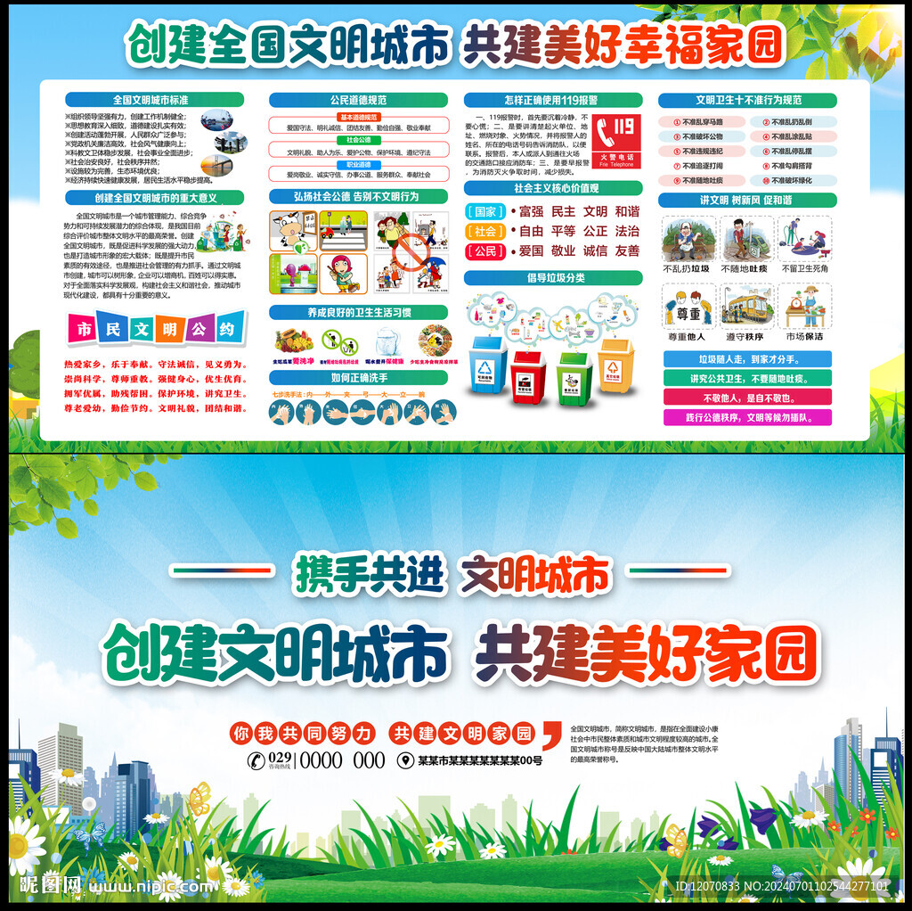 创建文明城市