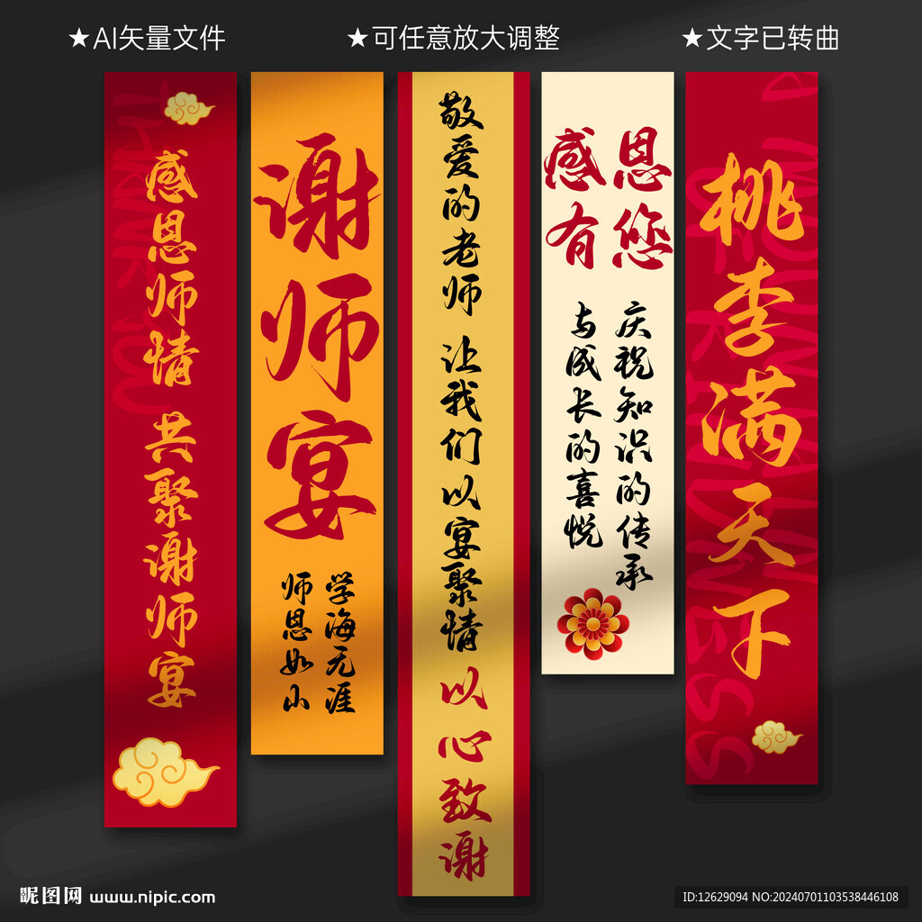谢师宴