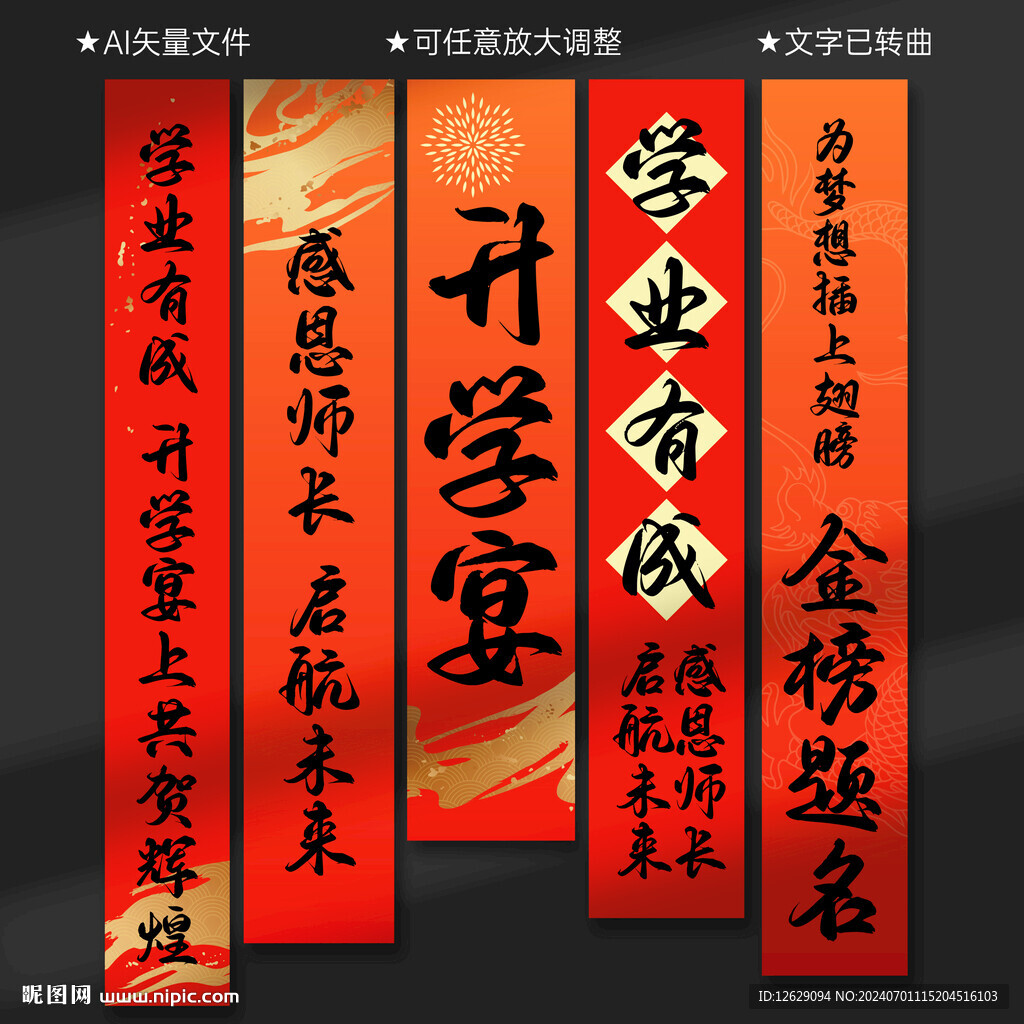 升学宴挂布