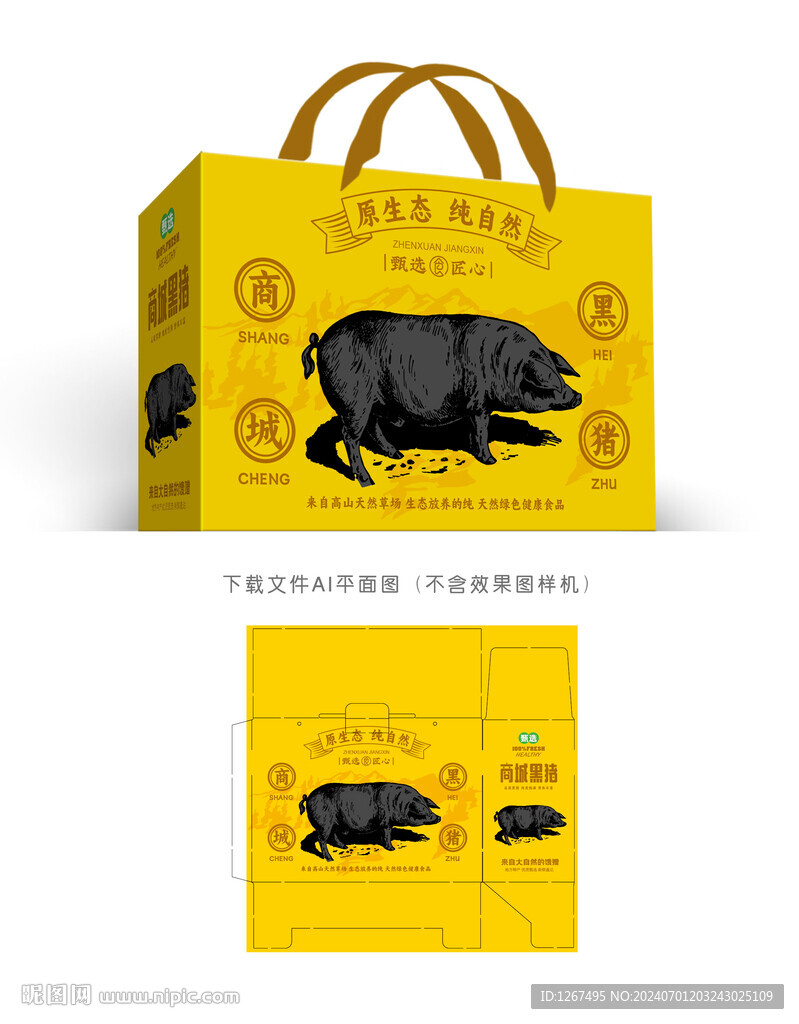 跑山黑猪包装