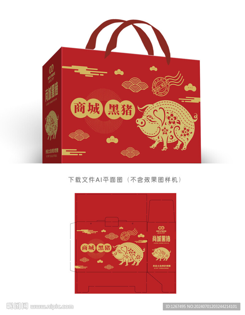 黑猪肉彩盒