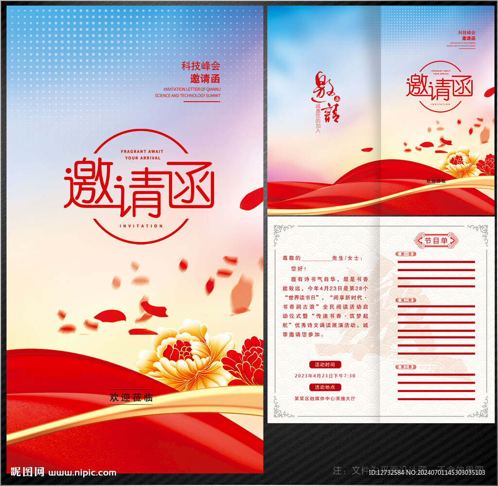 邀请函
