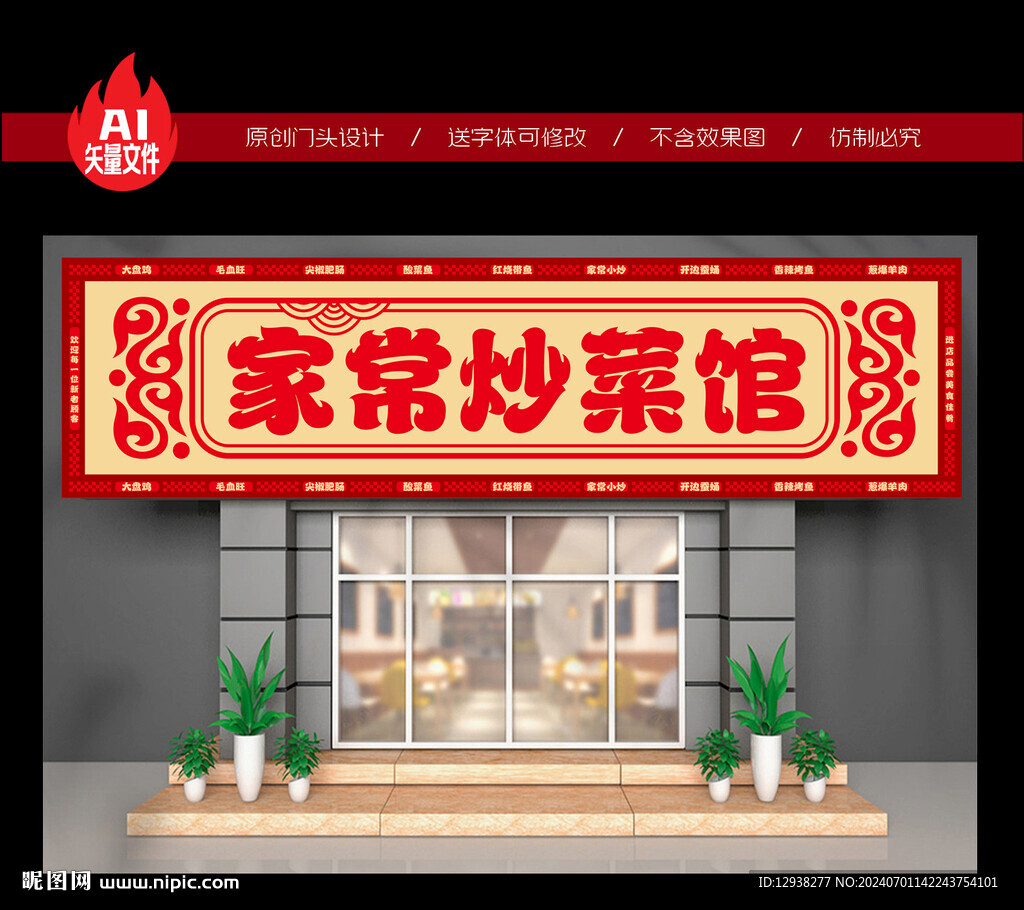 饭店门头招牌