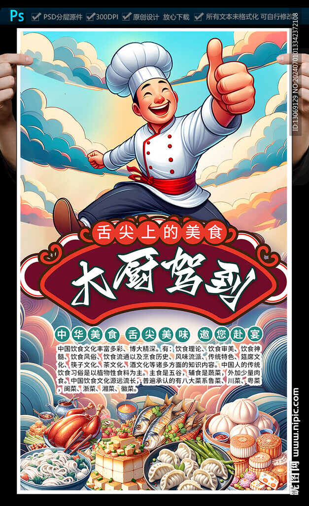 美食海报