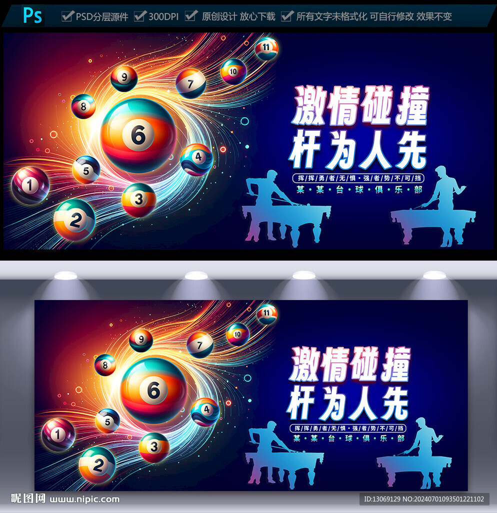 桌球海报