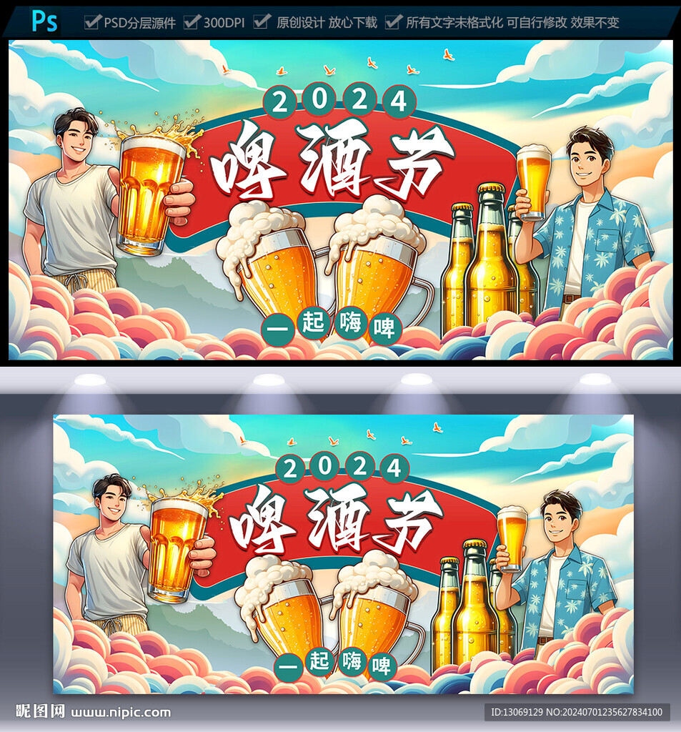 啤酒节海报