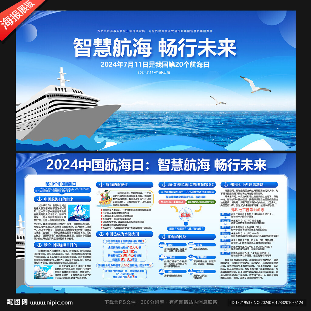 中国航海日