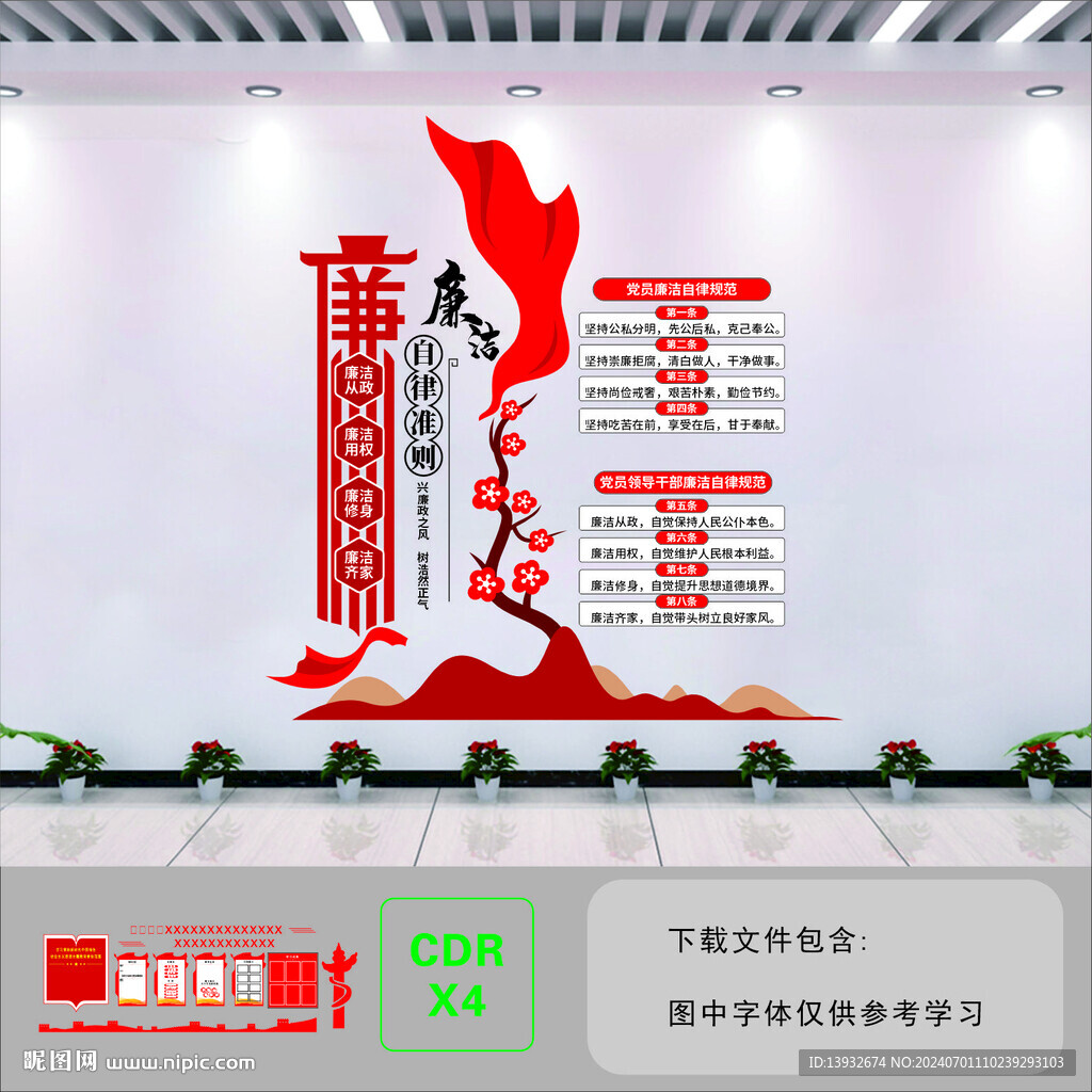 廉洁文化墙
