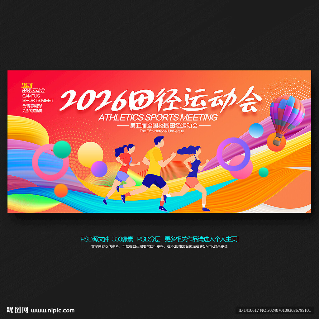 田径运动会