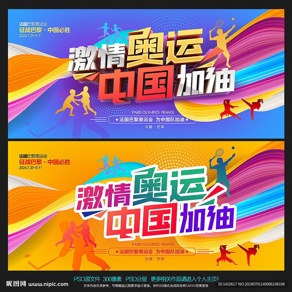 奥运会
