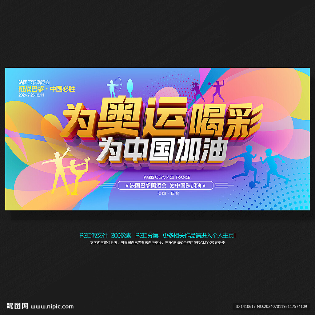 奥运会
