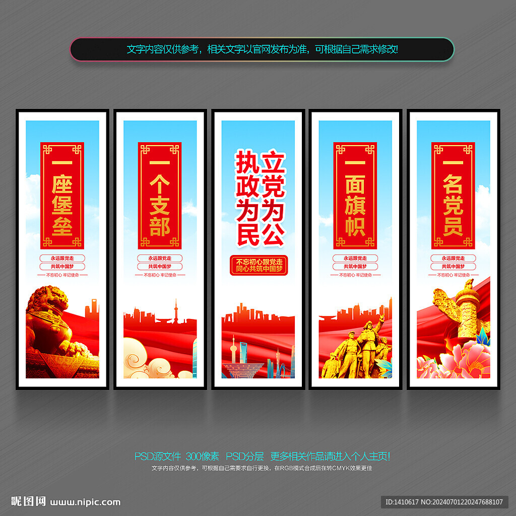 党建文化墙