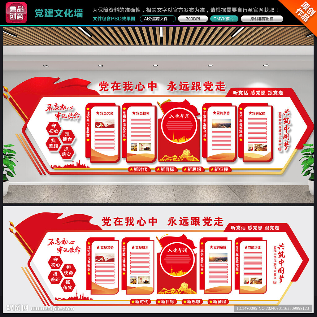 党建文化墙