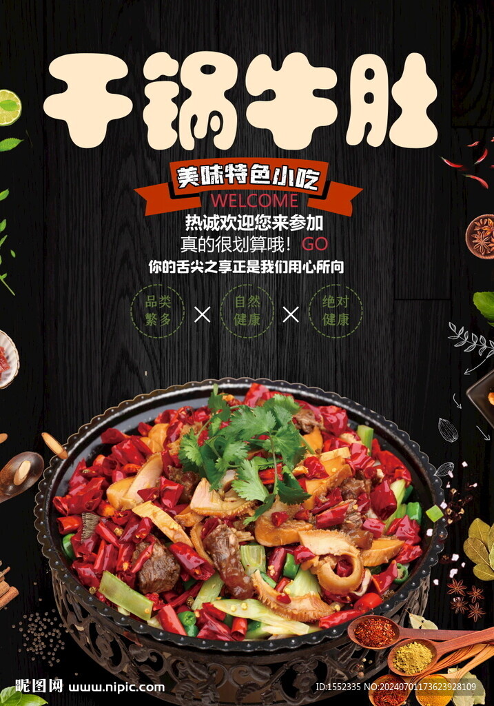 干锅牛肚