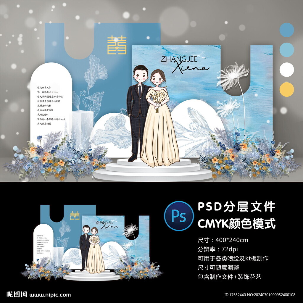 婚礼迎宾区