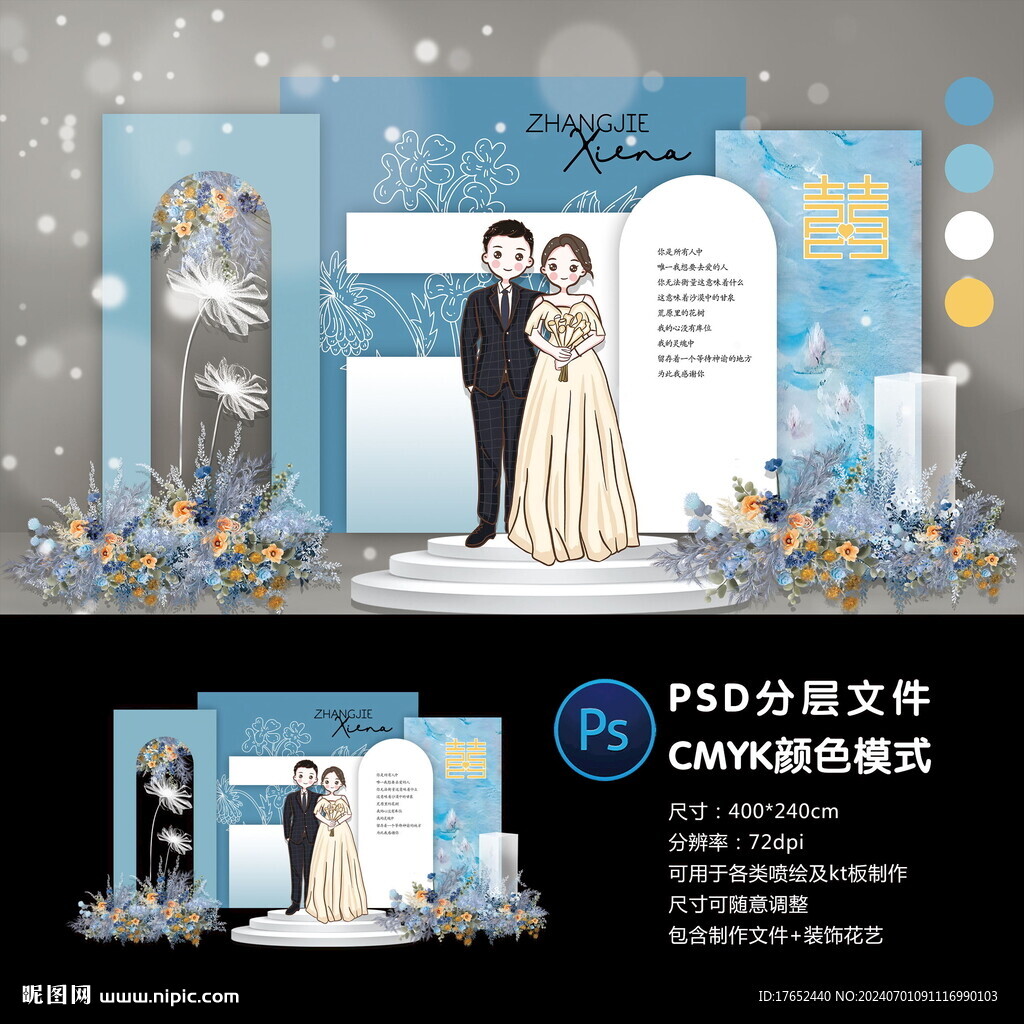 婚礼迎宾区