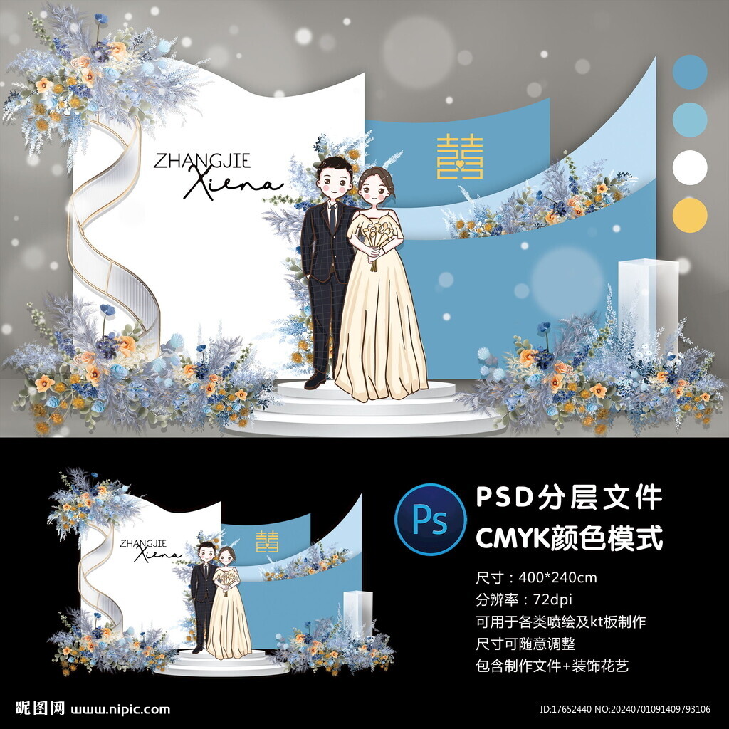 婚礼迎宾区
