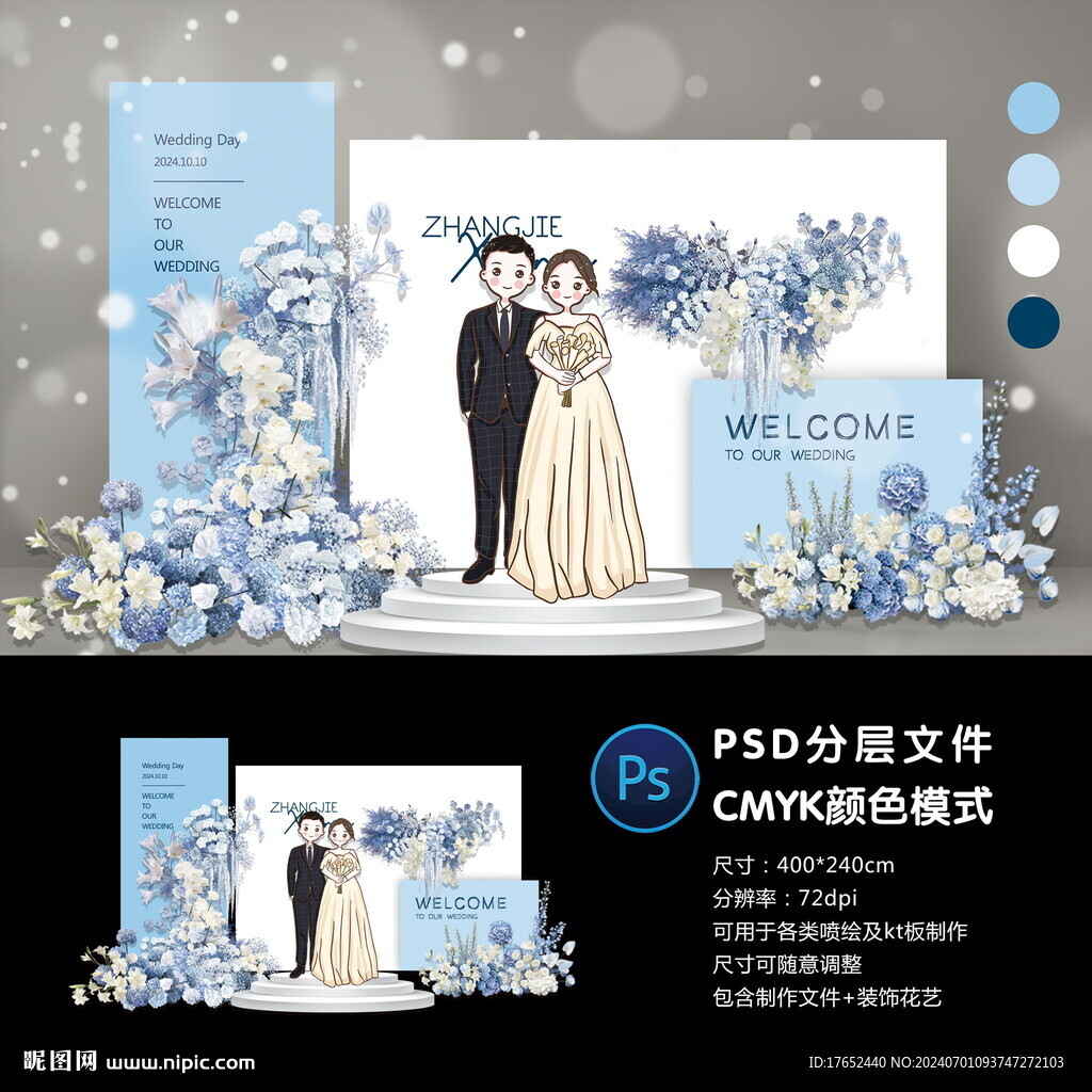 婚礼迎宾区