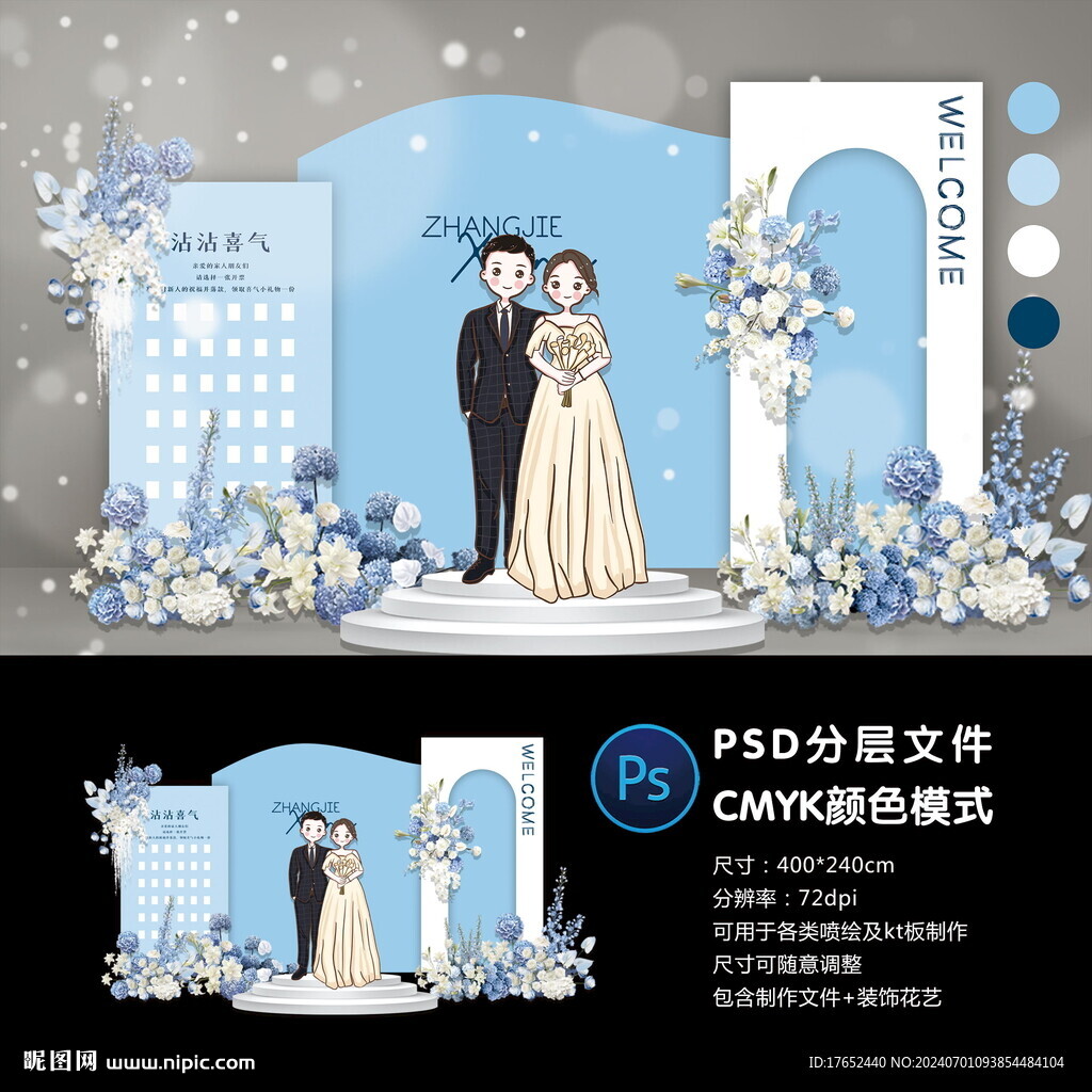 婚礼迎宾区