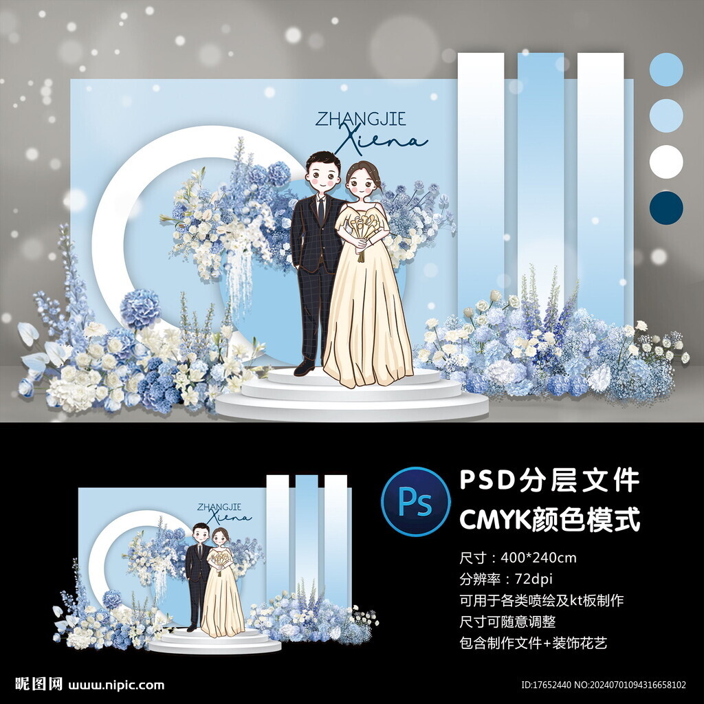 婚礼迎宾区