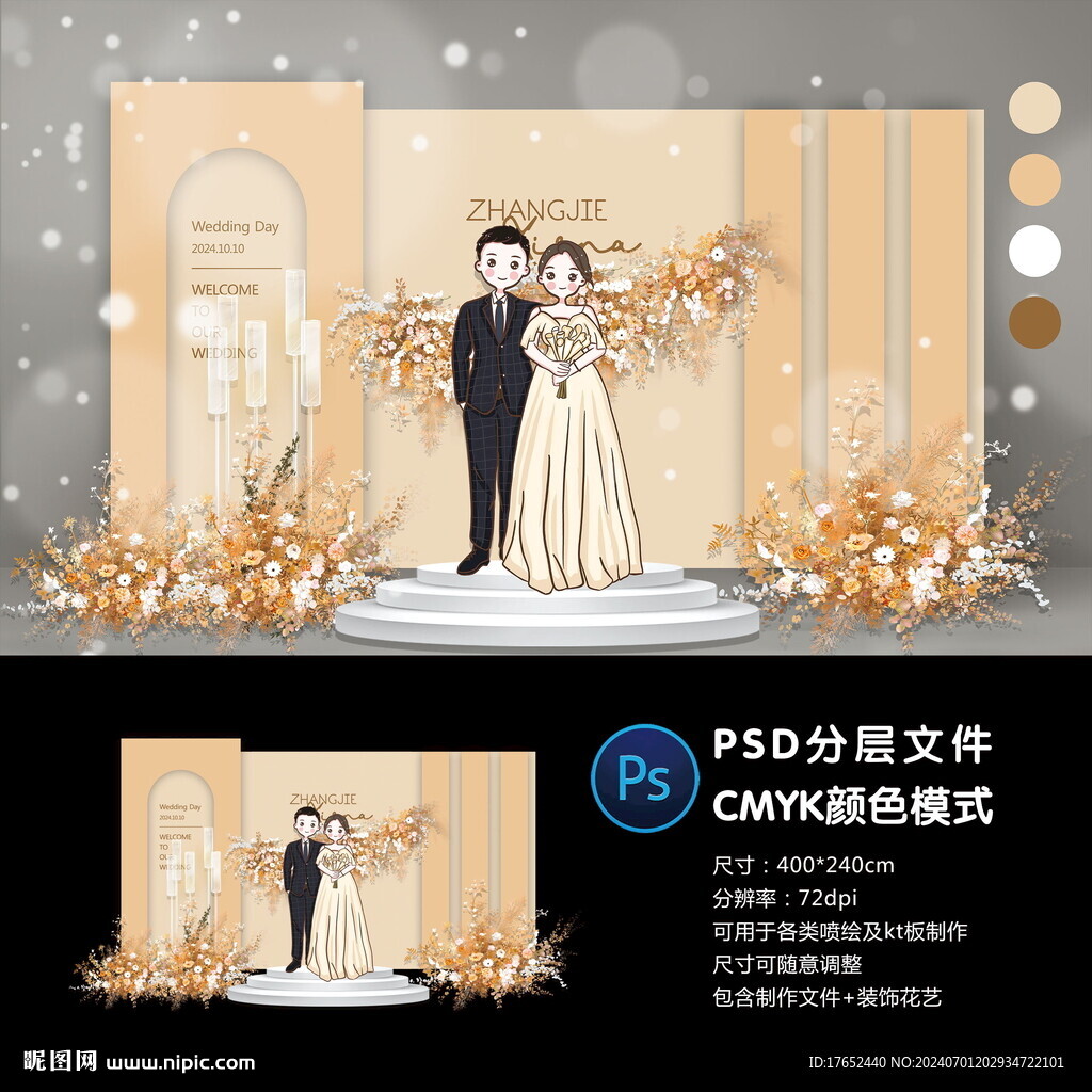 婚礼迎宾区