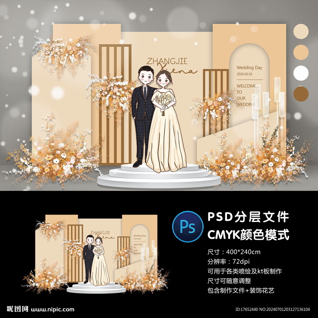 婚礼迎宾区