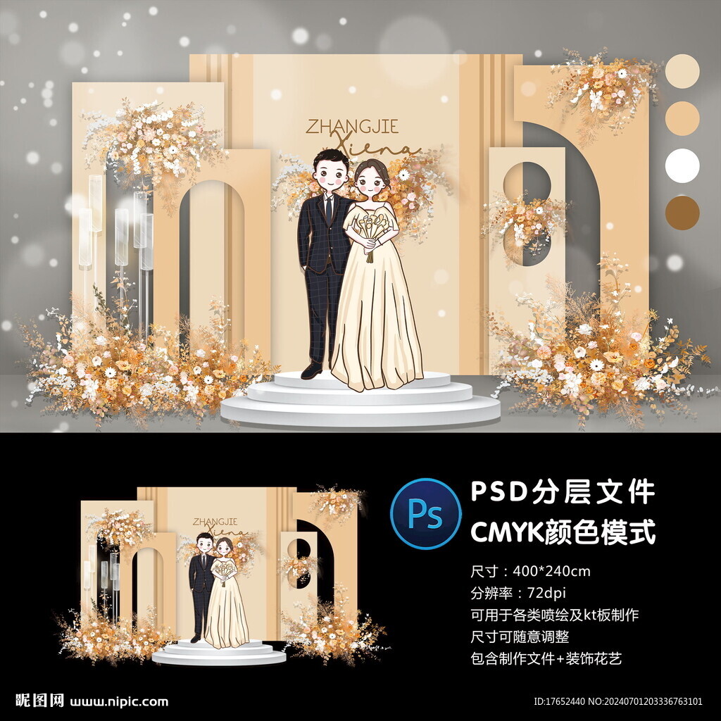 婚礼迎宾区