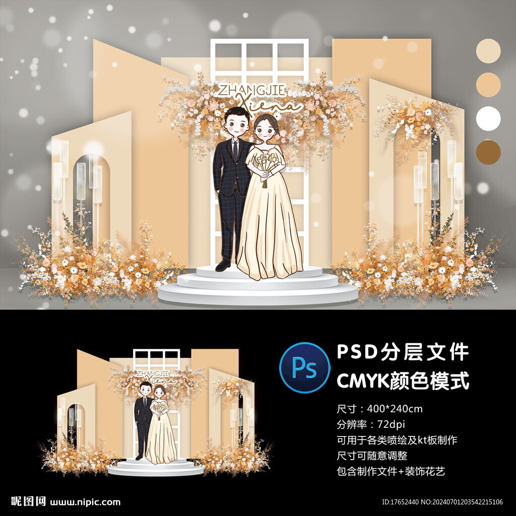 婚礼迎宾区