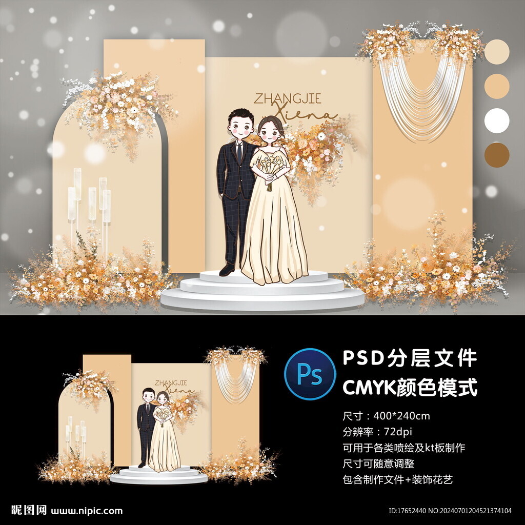婚礼迎宾区