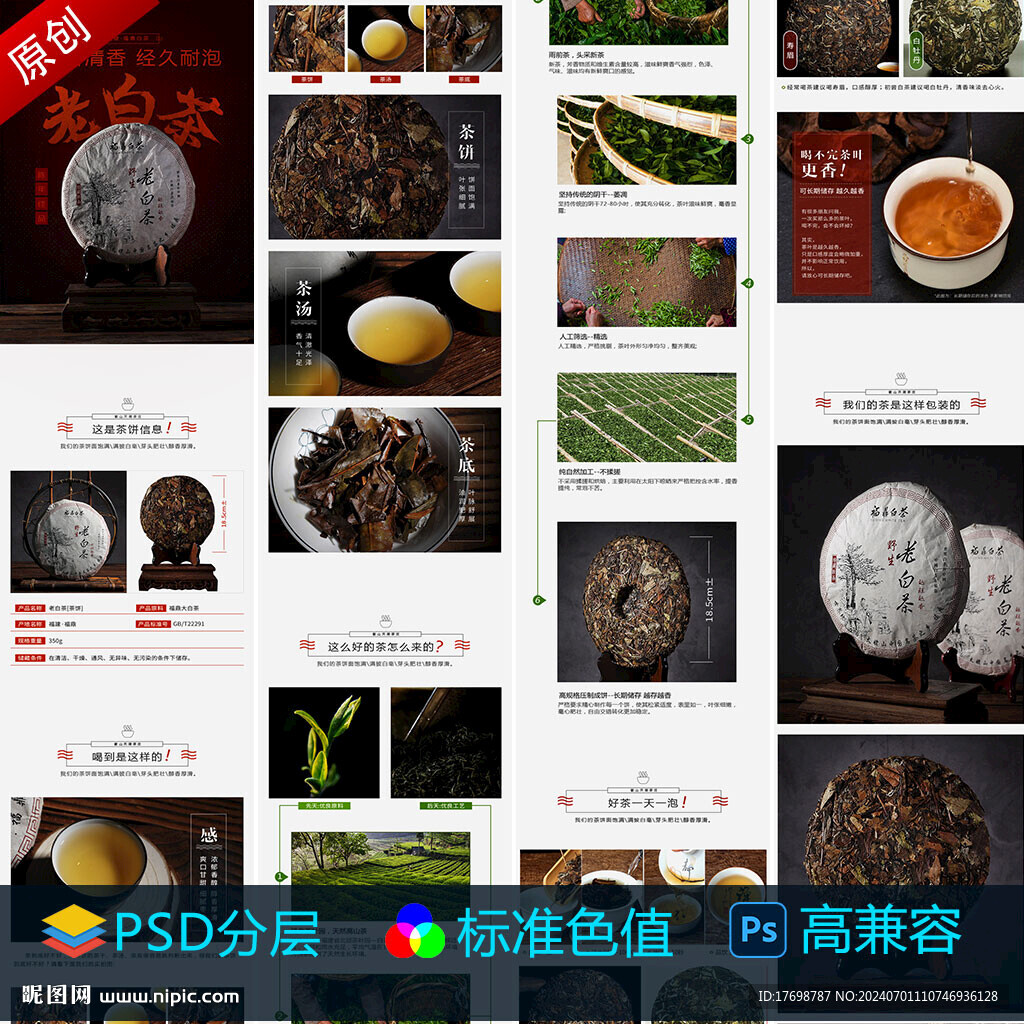 白茶详情页
