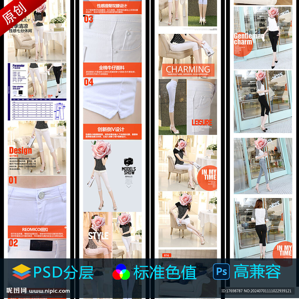 白裤细节模板