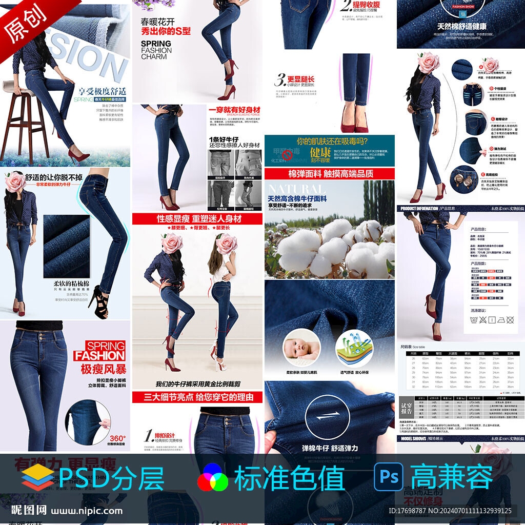 爆款牛仔详情页