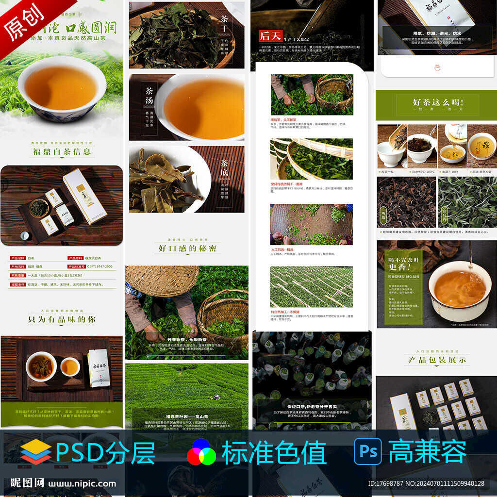 茶详情页