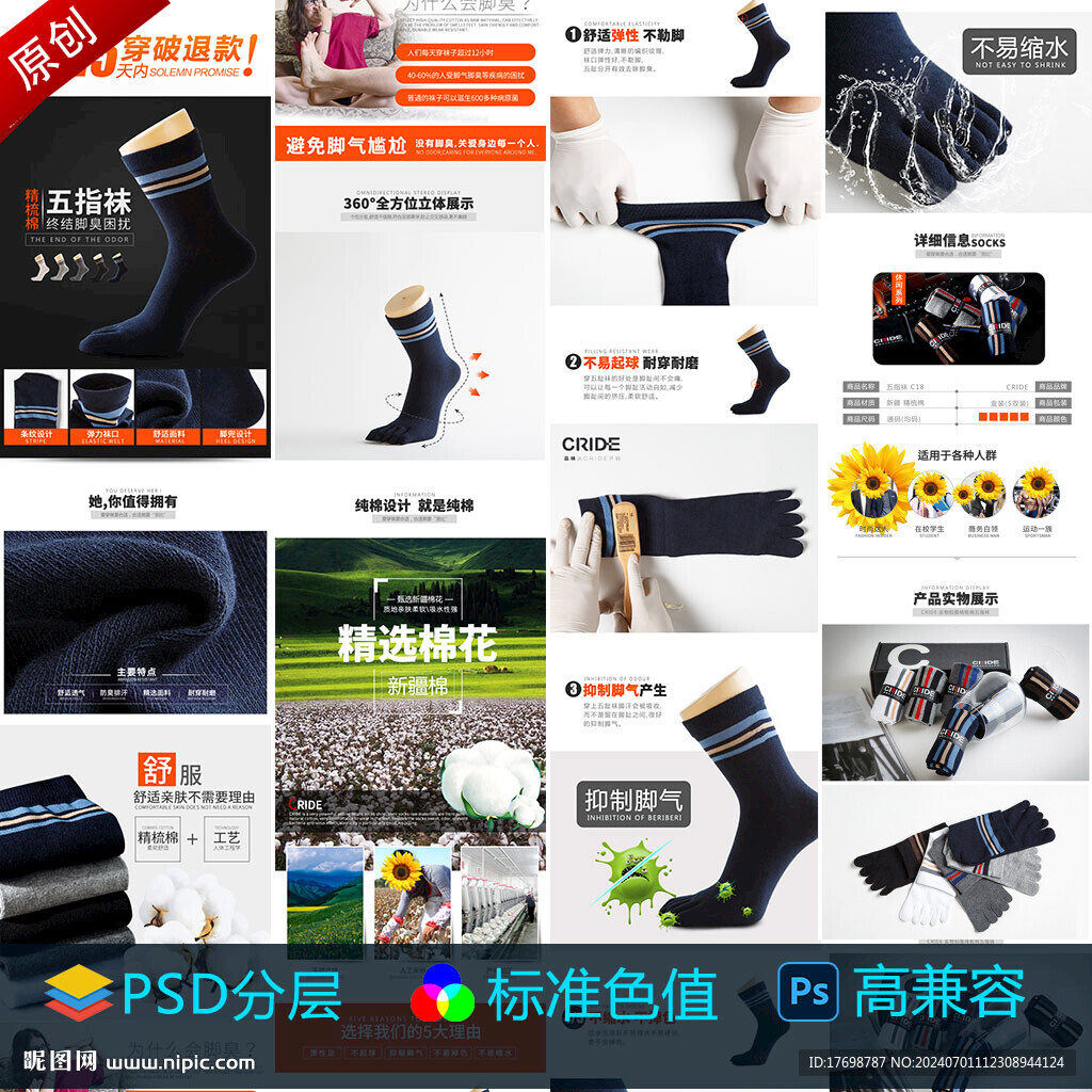 纯棉袜产品详情